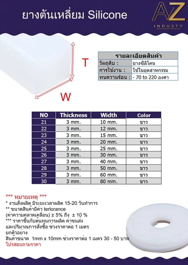 ซีลยางซิลิโคนสำหรับตู้อบ