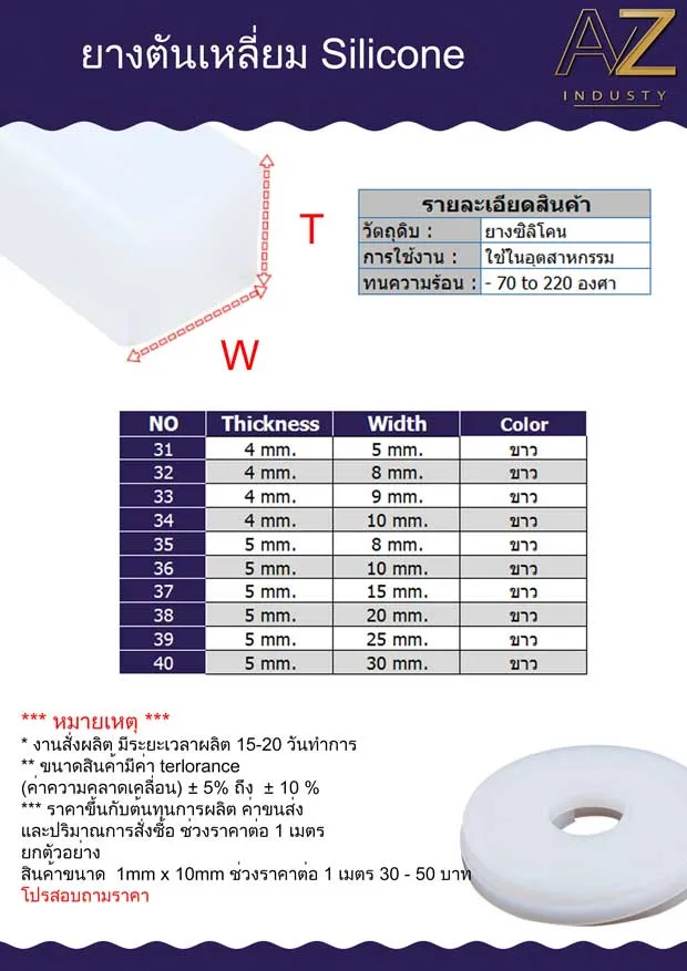 ซีลยางซิลิโคนตันเหลี่ยมทนความร้อน