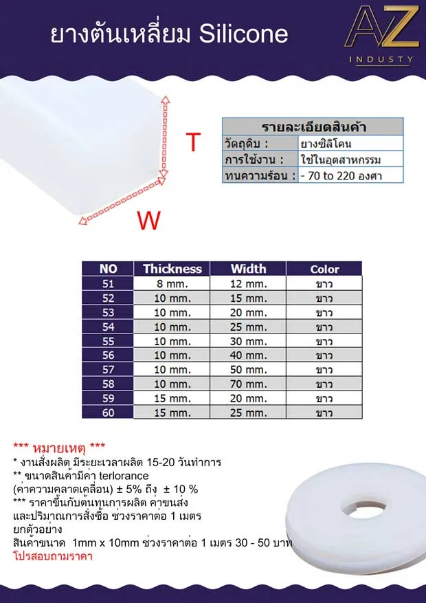 ซีลยางซิลิโคนสำหรับตู้อบไอน้ำ