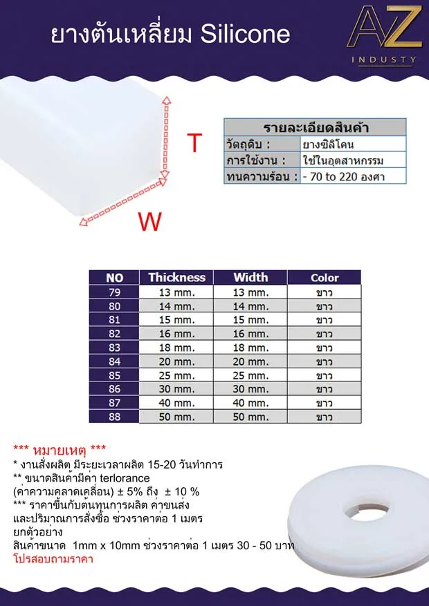 ซีลยางซิลิโคนตันเหลี่ยมทนความร้อน