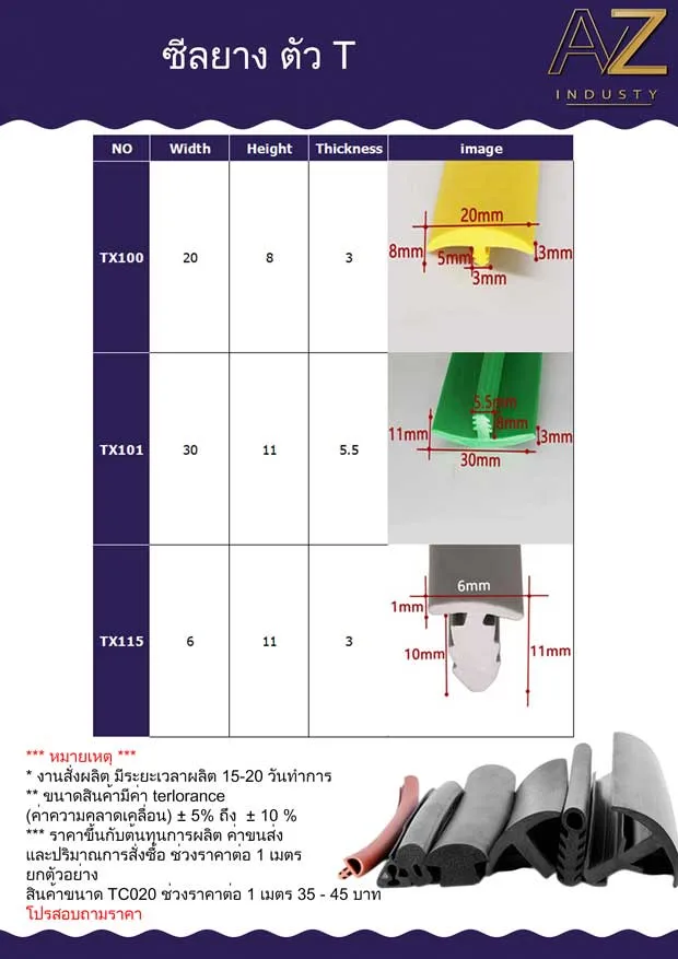 ยางโปรไฟล์ตัว T กันรั่วซึม