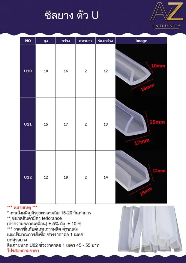 ซีลยาง Profile U กันความชื้น