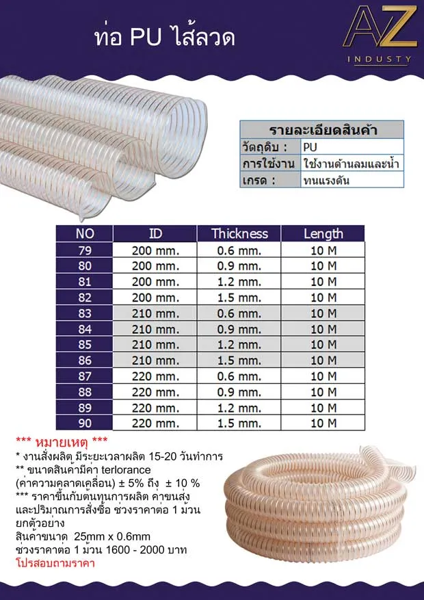 ท่อ PU เสริมใยเหล็ก ระบบดูดส่ง