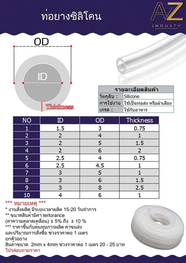 ท่อยางซิลิโคน ( silicone )