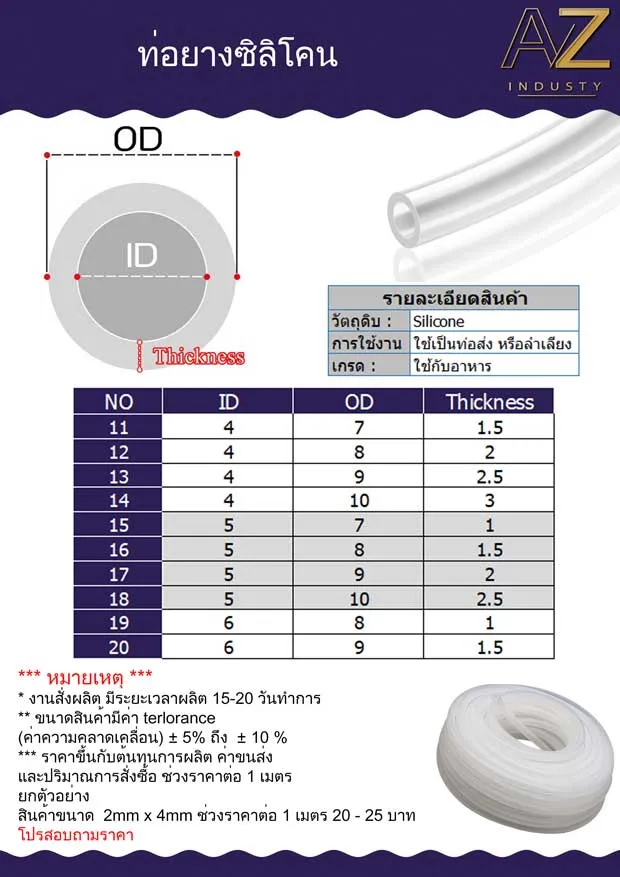ท่อยางซิลิโคน ( silicone ) ทนความร้อน