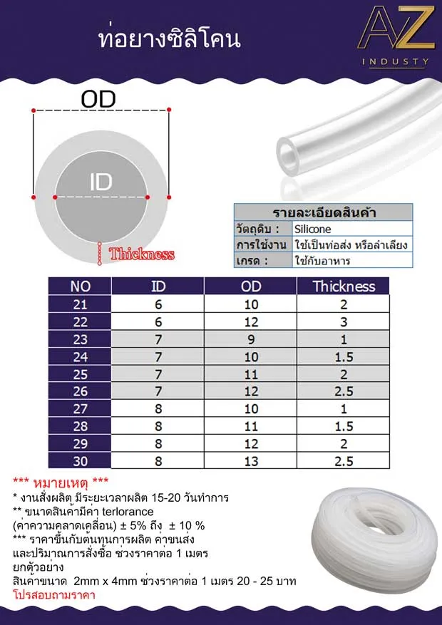 ท่อยางซิลิโคน ( silicone ) เกรดอาหาร