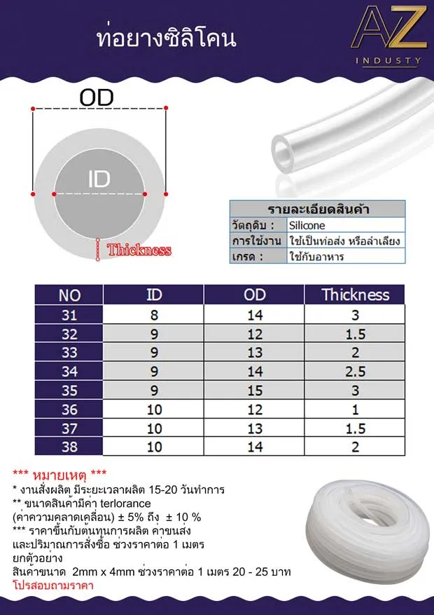 ท่อยางซิลิโคน ( silicone ) ฟู้ดเกรด