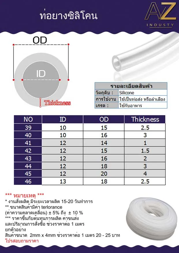 สายยางซิลิโคน ( silicone ) ทนความร้อน