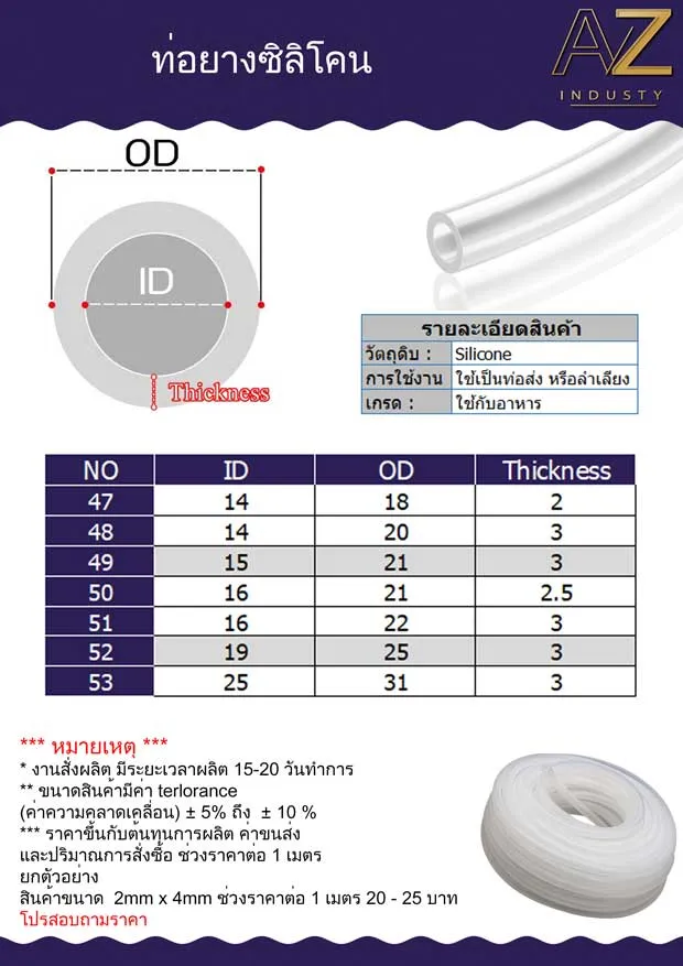 สายยางซิลิโคน ( silicone ) เกรดอาหาร