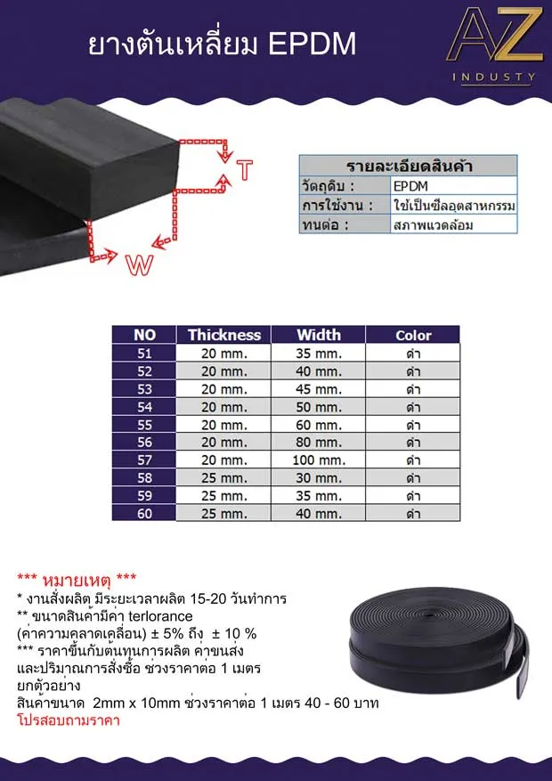 ซีลยาง EPDM ตันเหลี่ยม