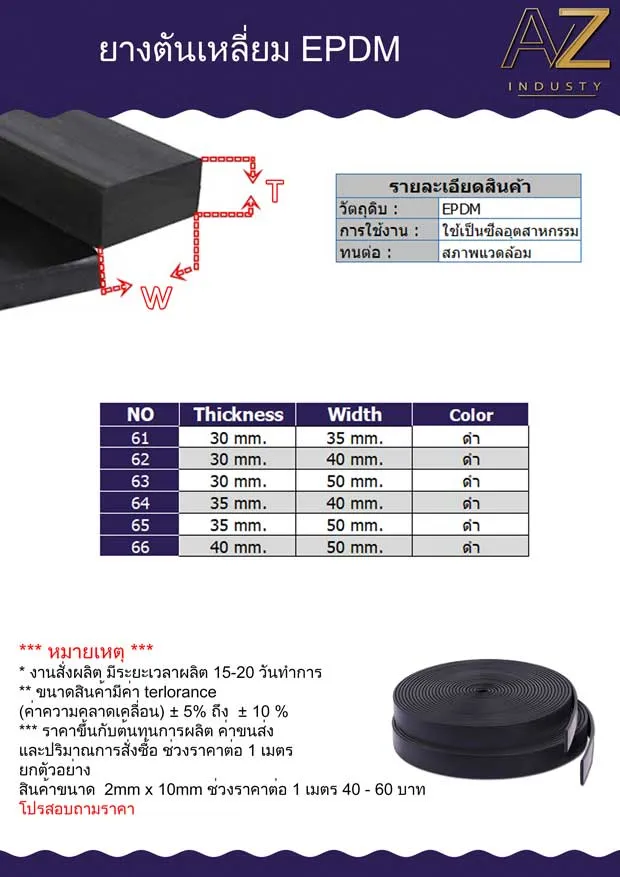 ซีลยาง EPDM สำหรับประตู