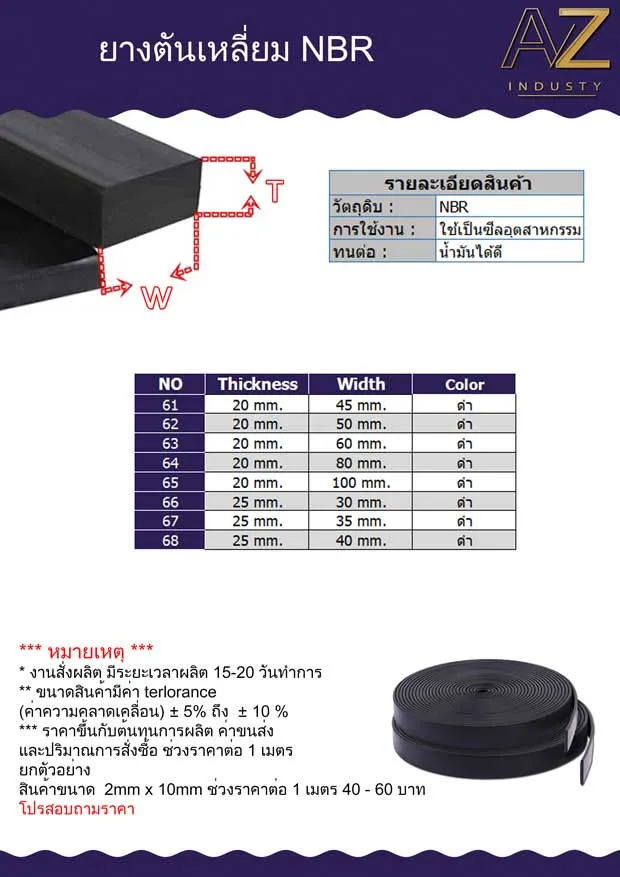 ซีลยางทนน้ำมันไฮดรอลิก