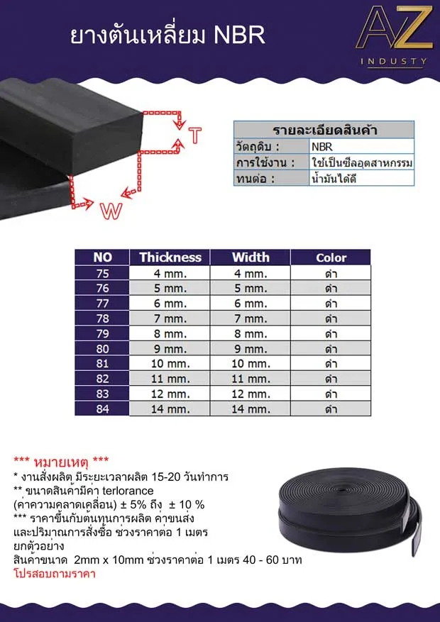 ซีลยางทนน้ำมันเครื่องหล่อลื่น