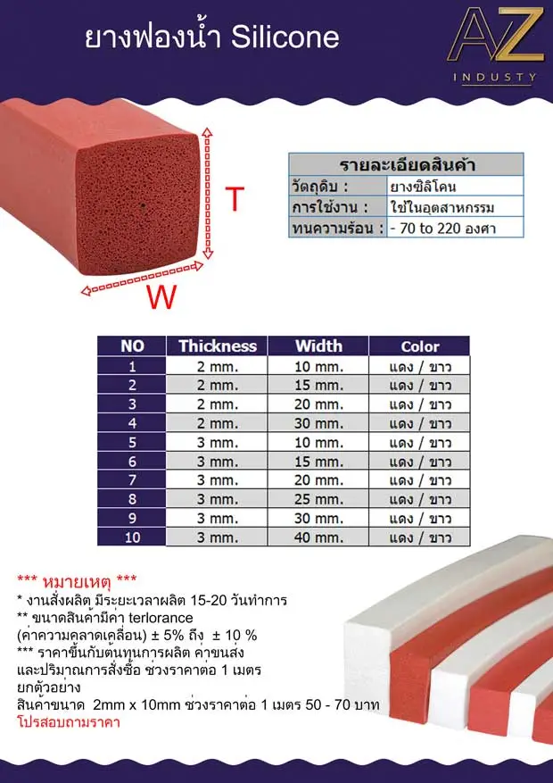 ซีลยางฟองน้ำซิลิโคนทนความร้อน 280°C