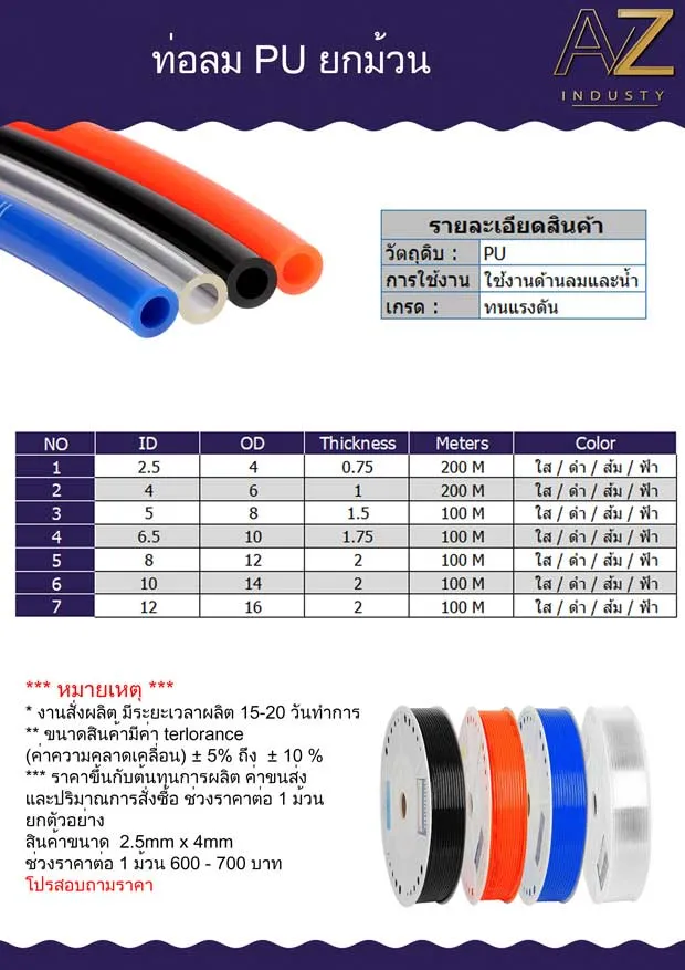ท่อลม PU