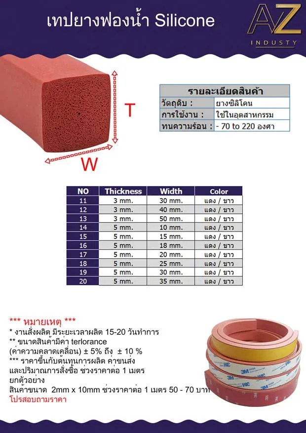 เทปยางฟองน้ำ Silicone เกรด FDA