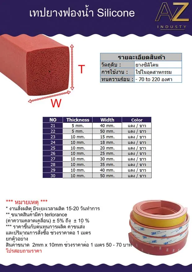 เทปยางฟองน้ำซิลิโคนทนความร้อน 280°C