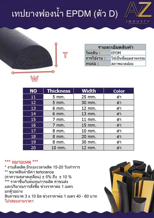 เทปยาง EPDM สำหรับงานไฟฟ้า