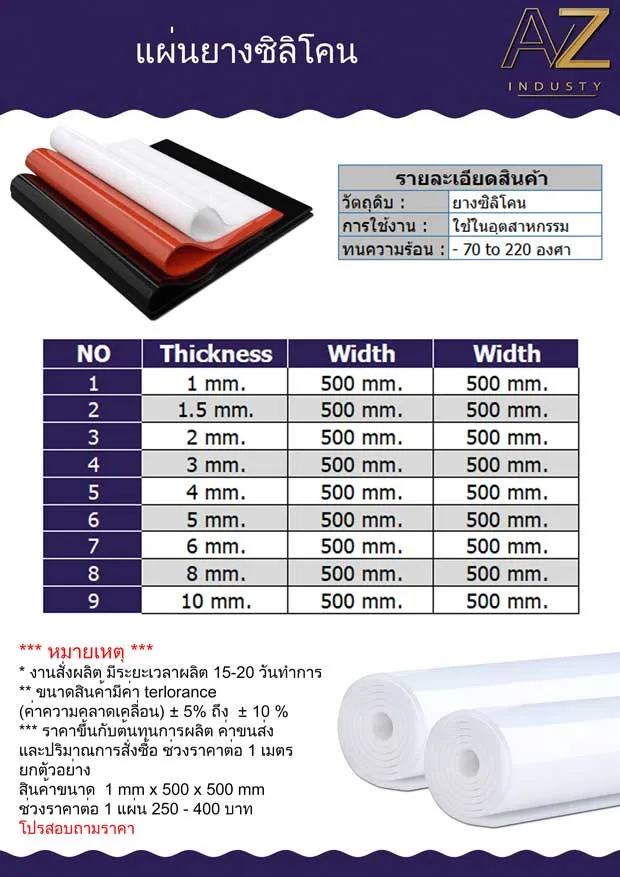 แผ่นยางซิลิโคน ( Silicone ) เกรดอาหาร