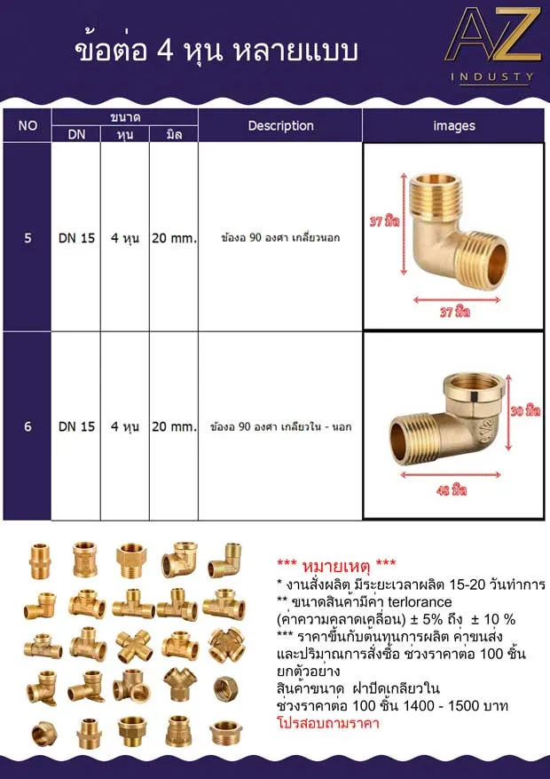 ข้อต่อทองเหลือง 4 หุนสำหรับระบบชลประทาน