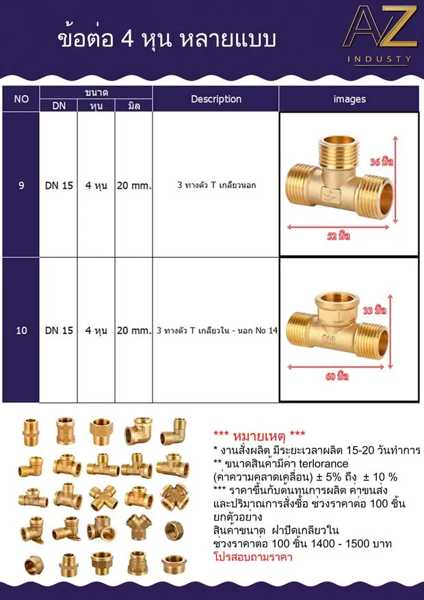 ข้อต่อทองเหลือง 4 หุนสำหรับระบบไลน์ผลิต