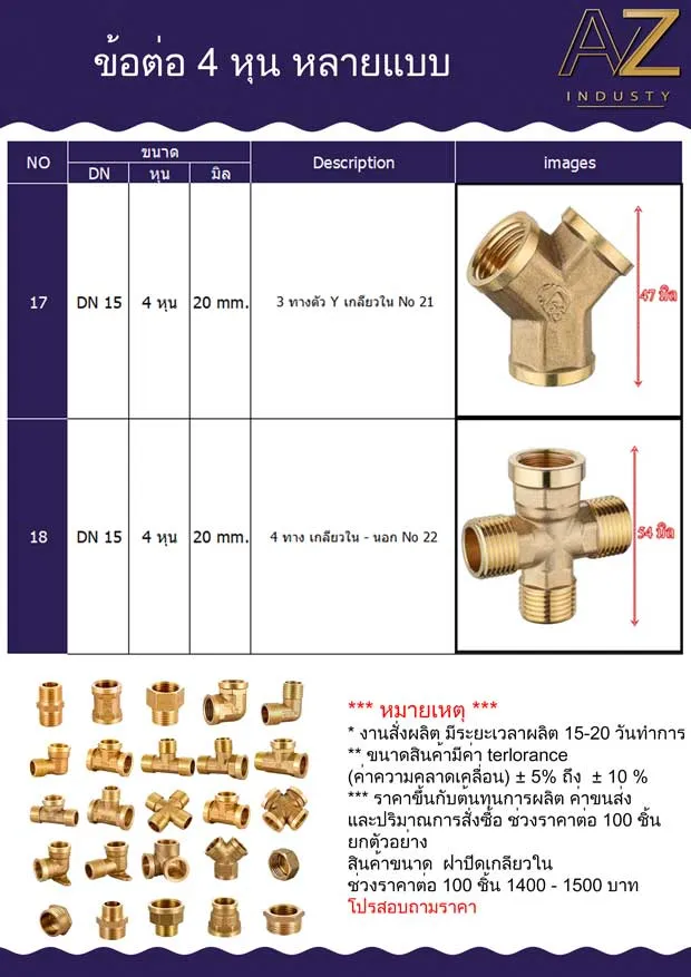 ข้อต่อทองเหลือง 4 หุนสำหรับท่อเกษตร