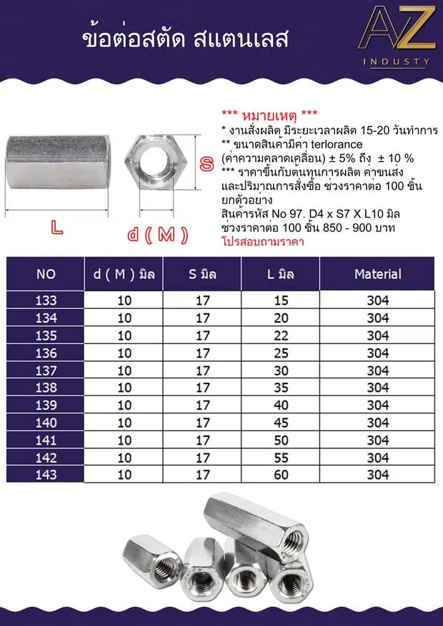น็อตตัวเมียยาว sus 304