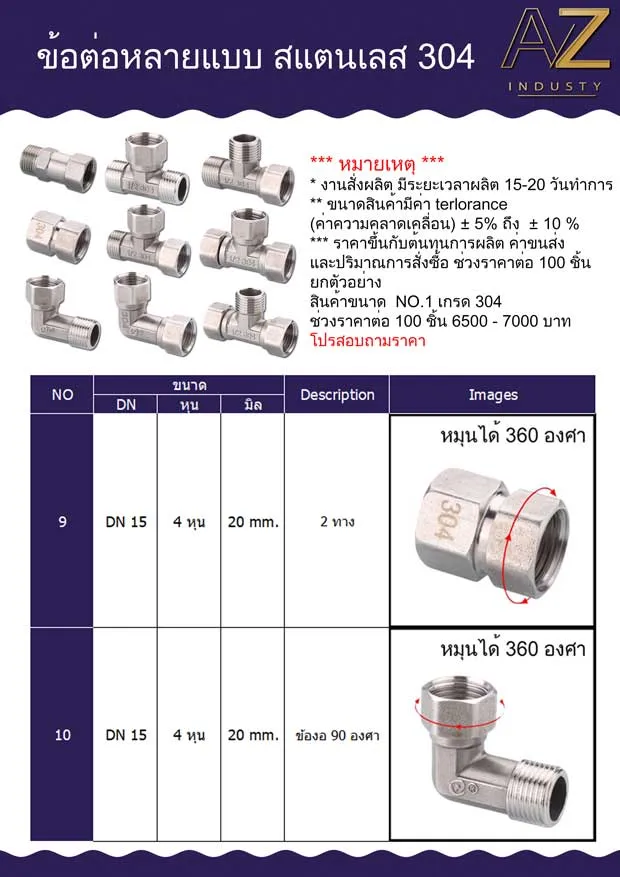 ข้อต่อ 2 ทาง สแตนเลส 304