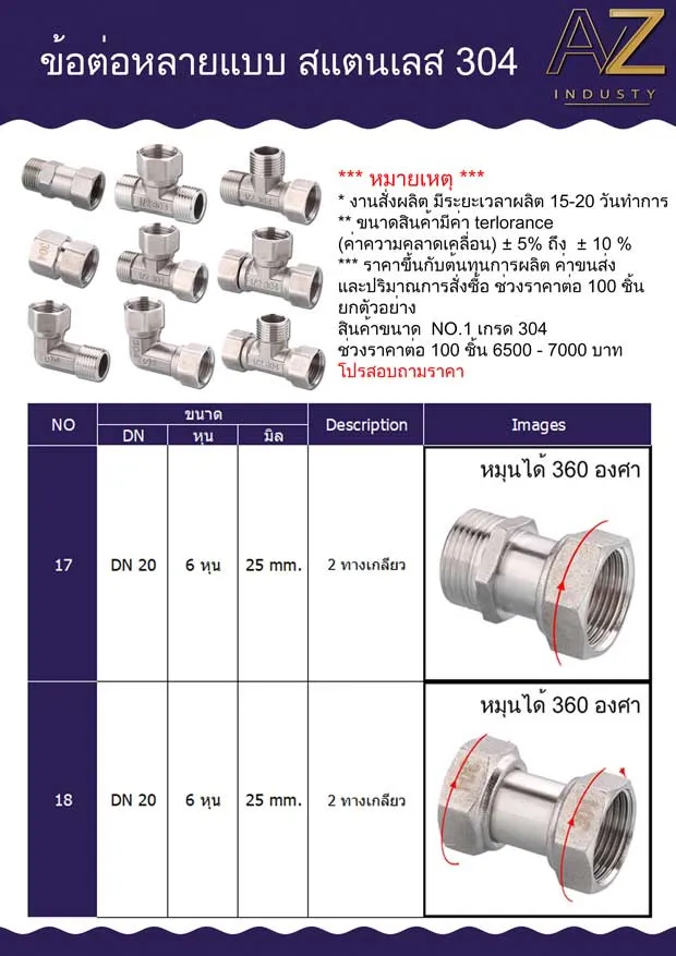 ข้อต่อสแตนเลส SUS304