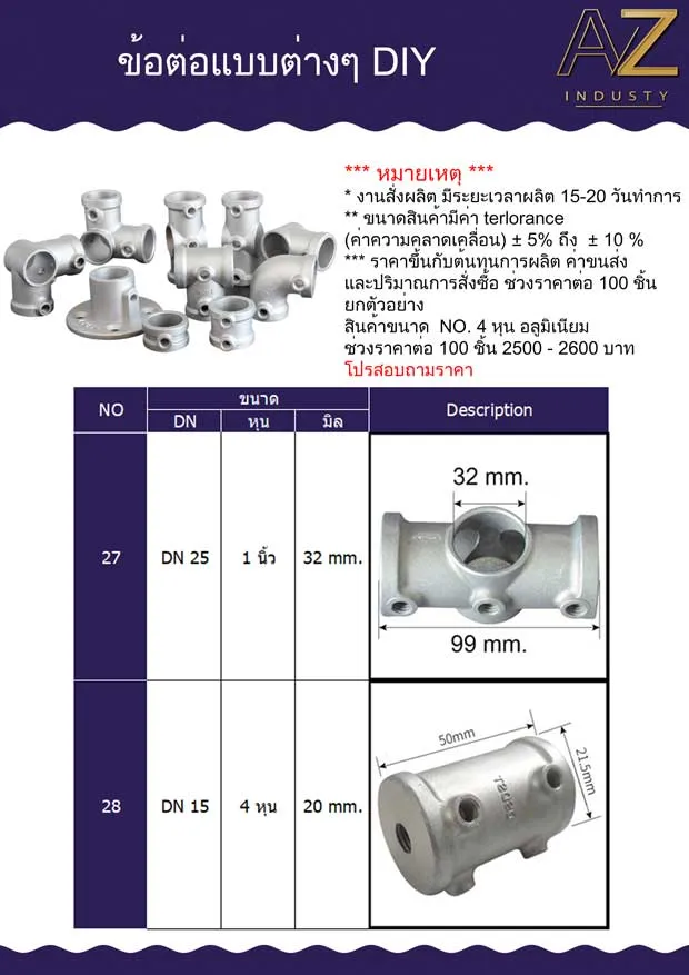 ข้อต่อ DIY