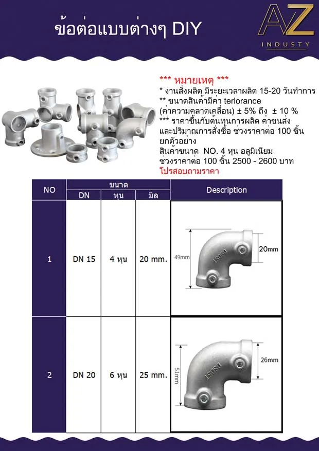 ข้อต่อ DIY อลูมิเนียม