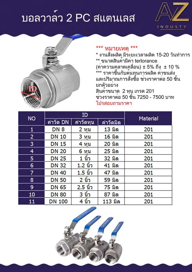บอลวาล์วสแตนเลส 2 PC