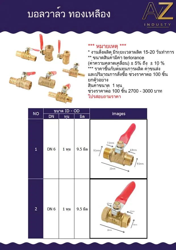 บอลวาล์วทองเหลือง 1 หุน
