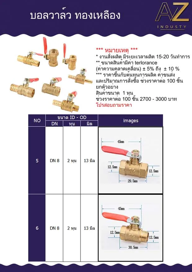 บอลวาล์วทองเหลือง 3 หุน