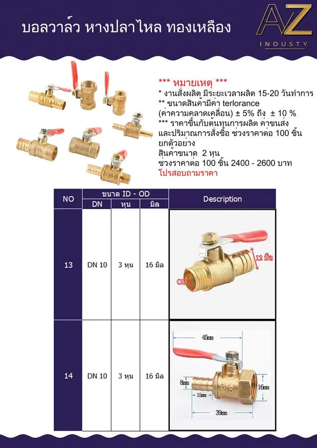 บอลวาล์ว หางปลาไหล 3 หุน