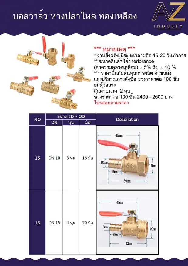 บอลวาล์ว หางปลาไหล 4 หุน