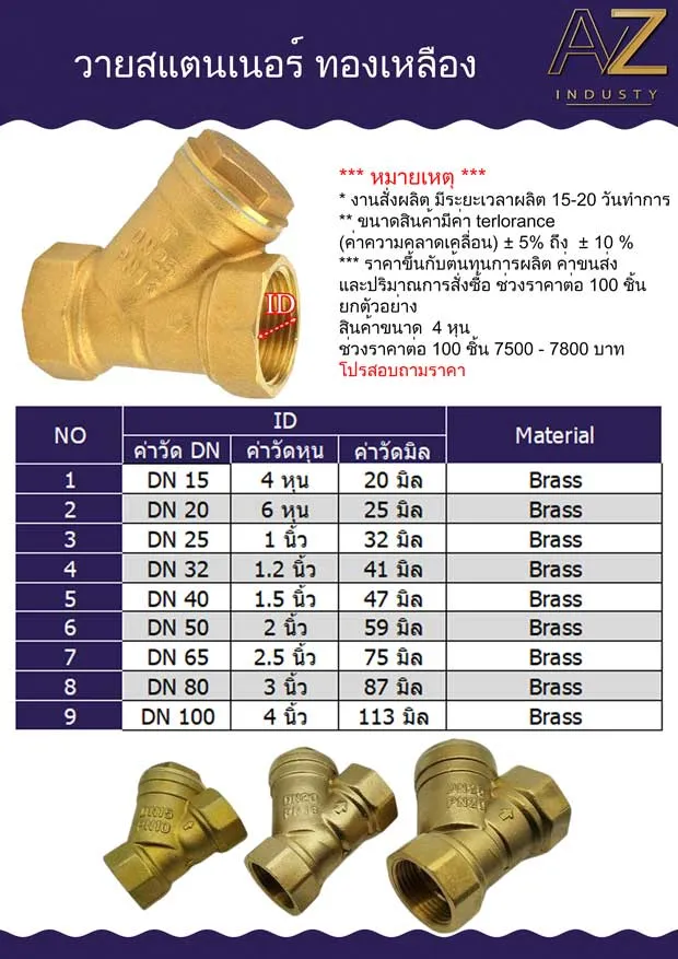 สเตนเนอร์ทองเหลืองกรองสิ่งสกปรก