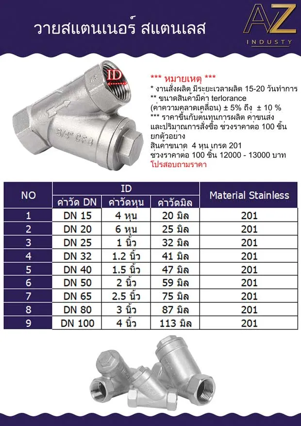 Y Strainer สแตนเลส