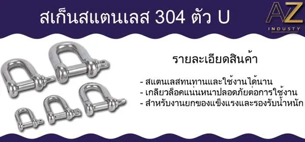 สเก็นตัว U
