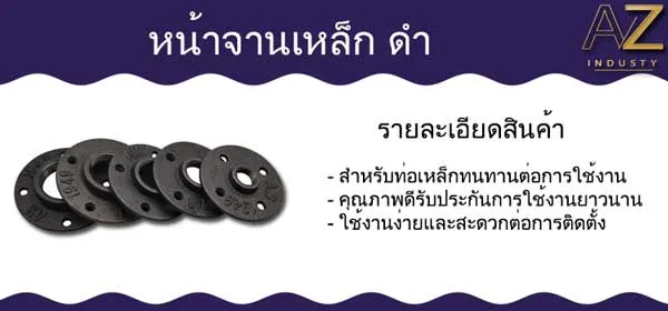 หน้าแปลน เหล็กดำ