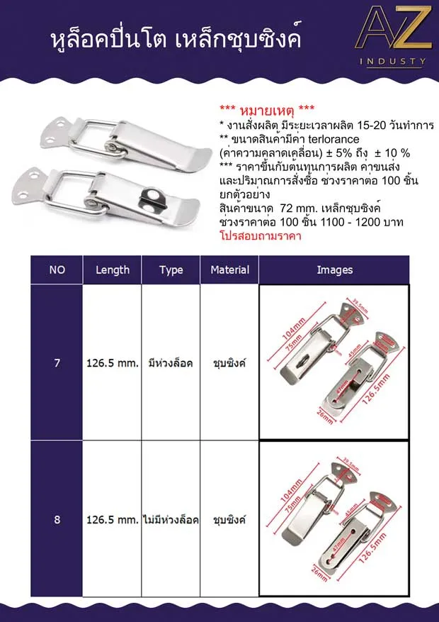 หูล็อคปิ่นโตเหล็กชุบซิงค์ 126.5 มิล